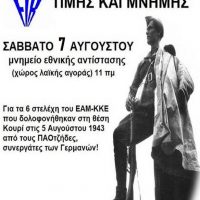 Πτολεμαΐδα: Εκδήλωση τιμής και μνήμης για την εποποιία της ΕΑΜικής Εθνικής Αντίστασης