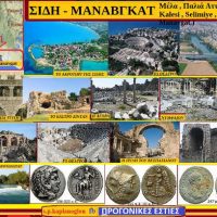 Η Σίδη, το σπουδαίο εμπορικό λιμάνι στις ακτές της Παμφυλίας και ήταν μία από τις ισχυρότερες πόλεις της περιοχής κατά την αρχαιότητα – Του Σ. Καπλάνογλου