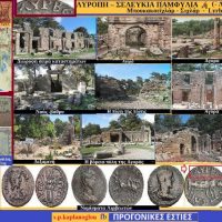 Αλησμόνητες Πατρίδες: Η αρχαία πόλη Σελεύκια ή Λυρόπη – Του Σταύρου Π. Καπλάνογλου