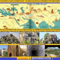 Το Βυζαντινό Κάστρο Αλάρα – Του Σταύρου Π. Καπλάνογλου