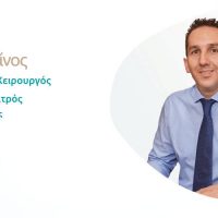 5 + 1 ερωτήσεις που πάντα θέλατε να κάνετε σε έναν ορθοπεδικό χειρουργό