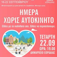 Ευρωπαϊκή Εβδομάδα Κινητικότητας στην Πτολεμαΐδα: Ημέρα χωρίς αυτοκίνητο την Τετάρτη 22/9