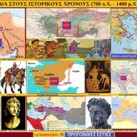 Η Πισιδία, η επαρχία στα νότια της Μικράς Ασίας, στους ιστορικούς χρόνους – Του Σταύρου Π. Καπλάνογλου