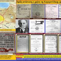 Αλησμόνητες Πατρίδες: Πισιδία – Τι ήταν τα Καραμανλίδικα – Του Σταύρου Καπλάνογλου