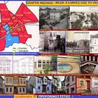 Αλησμόνητες Πατρίδες: Η Σπάρτη της Μικράς Ασίας – Του Σταύρου Π. Καπλάνογλου