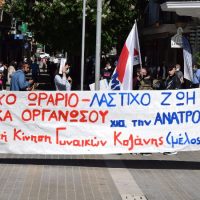 Κοζάνη: Εκλογοαπολογιστική συνέλευση και εκλογές της Αγωνιστικής Κίνησης Γυναικών στις 16 και 17 Μαΐου