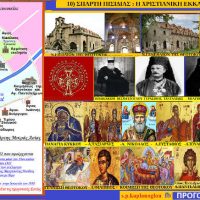 Σπάρτη Πισιδίας: Η χριστιανική εκκλησία και οι ιεροί ναοί – Του Σταύρου Καπλάνογλου