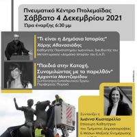 Επιστημονική ημερίδα και έκθεση φωτογραφίας στο Πνευματικό Κέντρο Πτολεμαΐδας διοργανώνει ο Δήμος Εορδαίας