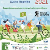 Συμμετοχή του Δήμου Εορδαίας στην Ευρωπαϊκή Εβδομάδα Μείωσης Αποβλήτων