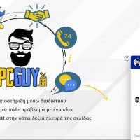 PCGuy.gr: Γνωρίστε τη νέα υπηρεσία τεχνικής υποστήριξης μέσω διαδικτύου – Πως λειτουργεί – Άμεση λύση σε κάθε πρόβλημα