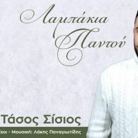 «Λαμπάκια παντού»: Το Χριστουγεννιάτικο τραγούδι του Πτολεμαϊδιώτη Τάσου Σίσιου