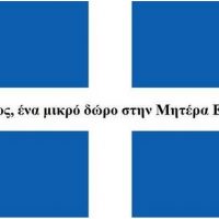 1880: Κύπρος, ένα μικρό δώρο στην Μητέρα Ελλάδα – Άρθρο της Φανούλας Αργυρού