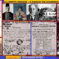 Σπάρτη Πισιδίας: Η εξέλιξη της Ελληνικής Παιδείας έως το 1922 – Του Σταυρού Π. Καπλάνογλου