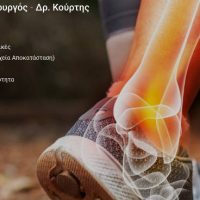 Ορθοπεδικές παθήσεις ή τραυματισμοί που αποτελούν «καμπανάκι» για επίσκεψη σε έναν ορθοπεδικό!