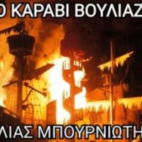 «Το καράβι βουλιάζει»: Νέος χρόνος, νέο τραγούδι του Ηλία Μπουρνιώτη