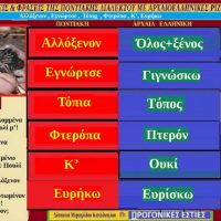 Ποντιακές λέξεις από Ποντιακούς στίχους τραγουδιών με αρχαιοελληνική προέλευση – Της Δέσποινας Μιχαηλίδου Καπλάνογλου