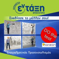 Φροντιστήρια Εν-Τάξη: Κάντε δωρεάν το test επαγγελματικού προσανατολισμού για μαθητές της Α’ και Β’ Λυκείου