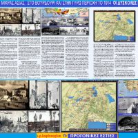 Σπάρτη Πισιδίας: Ο σεισμός του 1914 και όσα ακολούθησαν έως το 1922 – Του Σταύρου Καπλάνογλου
