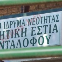 Ανακοίνωση ΙΔΟΧ εργαζομένων της Δομής Πενταλόφου του Δήμου Βοΐου για την προσωρινή δικαστική απόφαση που εκδόθηκε