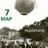 Το μαγευτικό, μοναδικό και πρωτότυπο έθιμο του αερόστατου στον Πεντάλοφο Βοΐου