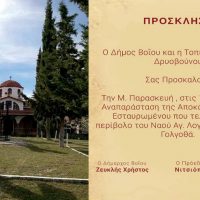 Πρόσκληση για την αναπαράσταση της αποκαθήλωσης του Εσταυρωμένου στο Δρυόβουνο Κοζάνης