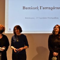 Το πρώτο βραβείο για την προώθηση της φιλαναγνωσίας στη β/ βάθμια Εκπαίδευση κατέκτησε η φιλόλογος καθηγήτρια του 5ου Γυμνασίου Πτολεμαΐδας Βασιλική Γαστεράτου