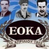 Ο αγώνας της Εθνικής Οργάνωσης Κυπρίων Αγωνιστών το έσχατο έπος του Ελληνισμού; Άρθρο του Απόστολου Παπαδημητρίου