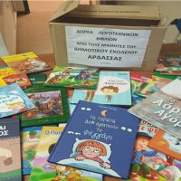 Δωρεά παιδικών βιβλίων από μαθητές του δημοτικού σχολείου Άρδασσας στο Μποδοσάκειο Νοσοκομείο Πτολεμαΐδας