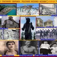 100 χρόνια από την Μικρασιατική καταστροφή – Αφιέρωμα στα Πλάτανα – Γράφει ο Σταύρος Π. Καπλάνογλου