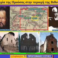 Διάλεξη του Σταύρου Π. Καπλάνογλου με θέμα: «Η επαρχία της Προύσας στην περιοχή της Βιθυνίας»