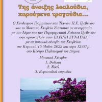 Συναυλία του Μουσικού Σχολείου Σιάτιστας στα Γρεβενά