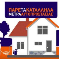 Δήμος Βοΐου: Μέτρα αντιπυρικής περιόδου