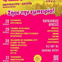 Fiesta Voio: Το σημαντικότερο line-up της Ελληνικής Ροκ και Hip-Hop Σκηνής – Ελεονώρα Ζουγανέλη και Γιάννης Αγγελάκας μερικά από τα ονόματα