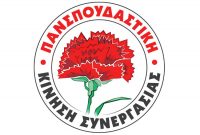 Καταγγελίες της Πανσπουδαστικής ΚΣ για «εκλογές νοθείας» στη Σχολή Οικονομικών Επιστημών Κοζάνης