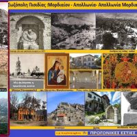 Σωζόπολη Πισιδίας: Ονόματα οικογενειών που εγκαταστάθηκαν στο Σκαφίδι και την Περδικια Κοζάνης – Του Σταύρου Π. Καπλάνογλου