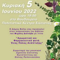 Το Μουσικό Σχολείο Σιάτιστας στην εκδήλωση του Δήμου Βοΐου για την παγκόσμια ημέρα περιβάλλοντος