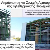 Η παρουσίαση του απολογισμού των πεπραγμένων της δημοτικής αρχής Δήμου Εορδαίας