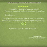 Την Τετάρτη 29 Ιουνίου η ετήσια εκδήλωση στον προαύλιο χώρο του Μποδοσάκειου Νοσοκομείου Πτολεμαΐδας