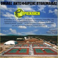 Από 22 έως 26 Ιουνίου οι Πανευρωπαϊκοί Αγώνες Τένις για ηλικίες 11 και 12 ετών στην Πτολεμαΐδα
