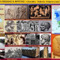 Αλησμόνητες Πατρίδες: Η Απάμεια ή Κιβωτός, η παλαιότατη πόλη των Κελαινών – Του Σταύρου Π. Καπλάνογλου