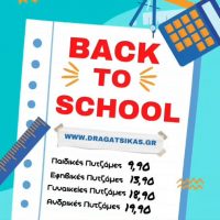 Back to school προσφορές από το Πολυκατάστημα Δραγατσίκας στην Κοζάνη