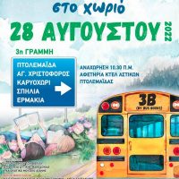 Το 3ο λογοτεχνικό οδοιπορικό στον τόπο με τίτλο: «Κυριακάτικες ιστορίες στο χωριό» από τον Σύλλογο «Φίλοι του Βιβλίου»