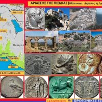 Η Αριάσσος, η αρχαία Ελληνική πόλη στην Πισιδία της Μικράς Ασίας – Του Σταύρου Π. Καπλάνογλου