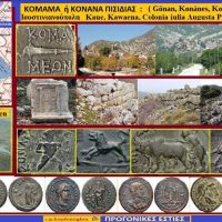 Αλησμόνητες Πατρίδες: Η αρχαιοελληνική πόλη της Πισιδίας Κόνανα ή Κόμαμα – Του Σταύρου Π. Καπλάνογλου