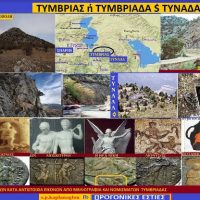 2 αρχαιοελληνικές πόλεις στις πηγές του ποταμού Ευρημέδοντα και την σημερινή πόλη Aksu – Του Σταύρου Π. Καπλάνογλου