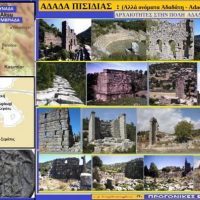 Άδαδα: Η αρχαία Ελληνική πόλη και αρχαιολογική θέση στην Πισιδία – Του Σταύρου Καπλάνογλου