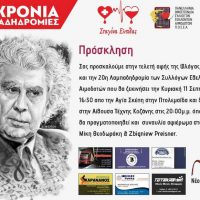 Ξεκινάει η φλόγα της Αγάπης στην Πτολεμαΐδα με αφορμή την 20η Επετειακή Λαμπαδηδρομία της Π.Ο.Σ.Ε.Α