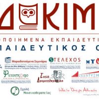 Νέο πιστοποιημένο εκπαιδευτικό πρόγραμμα «Γραμματέας Διοίκησης» από τον Εκπαιδευτικό Όμιλο ΕΥΔΟΚΙΜΟ