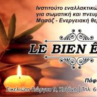 Το Ινστιτούτο εναλλακτικών θεραπειών Le Bien Etre στην Κοζάνη σας περιμένει για μοναδικές στιγμές χαλάρωσης και θεραπείας