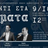 Παραδοσιακό γλέντι στα Νάματα Κοζάνης